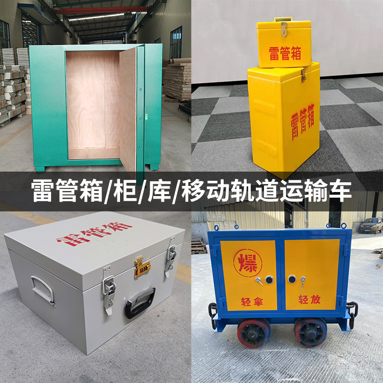 夹江火工品存放箱的种类与核心优点全解析